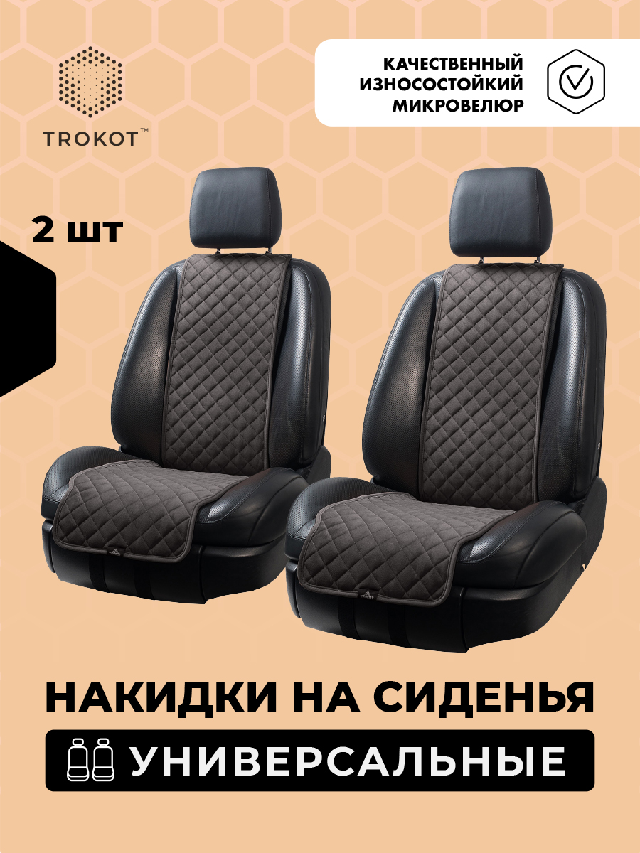 Накидки на сиденья Алькантара - Накидки из алькантары узкие на передние сиденья коричневые